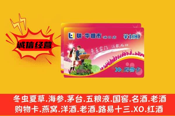 同心县回收超市卡