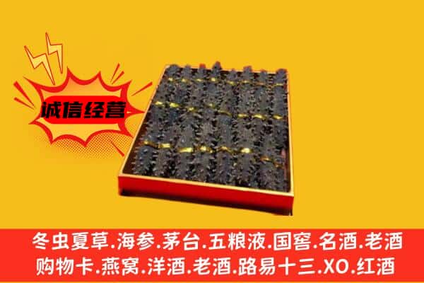 同心县回收海参